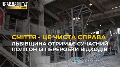 На Львівщині побудують сучасний полігон із переробки сміття (ВІДЕО)