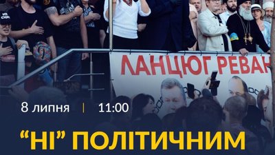У Києві відбудеться віче "Ні політичним репресіям"