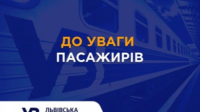 Електричка "Львів - Трускавець" тимчасово курсуватиме лише до Дрогобича