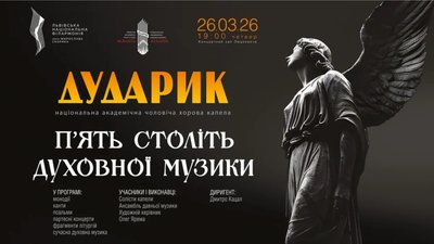 Капела “Дударик” представить у Львові програму української духовної музики п’яти століть