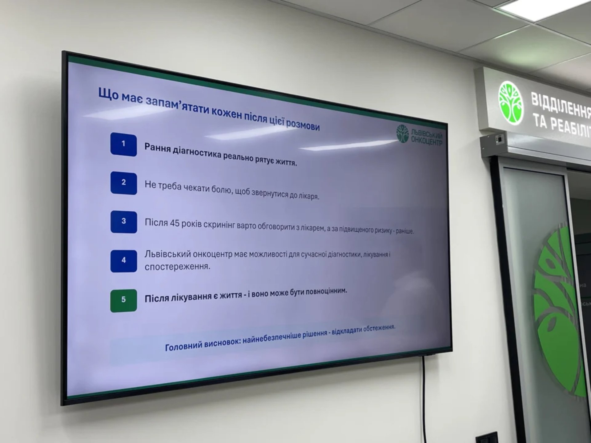 У Львівському онкоцентрі обговорили колоректальний рак, фото Олег Довганик, Четверта студія