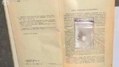 У Львові у книгу про Лесю Українку пакували кокаїн (ФОТО)