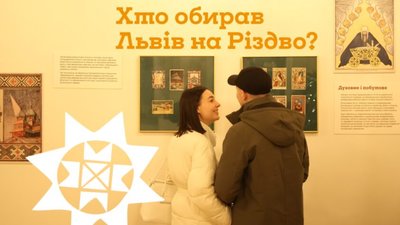 Хто обирав Львів на Різдво