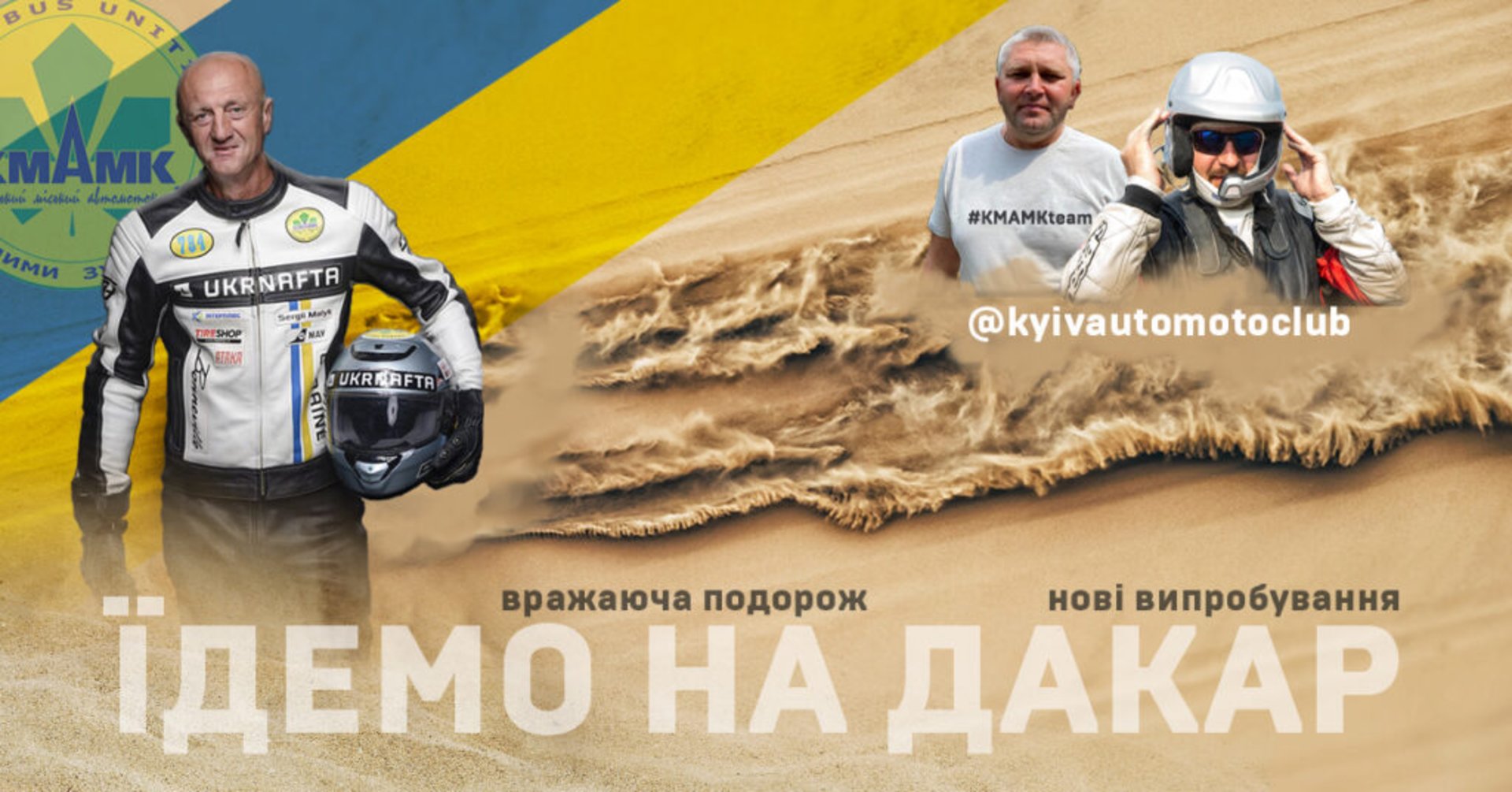 Українці беруть участь в марафоні на виживання