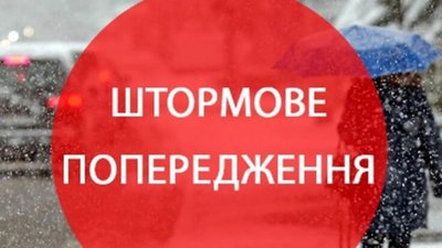 На завтра львівські синоптики оголосили штормове попередження