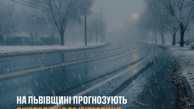 На Львівщині прогнозується ожеледиця та хуртовини