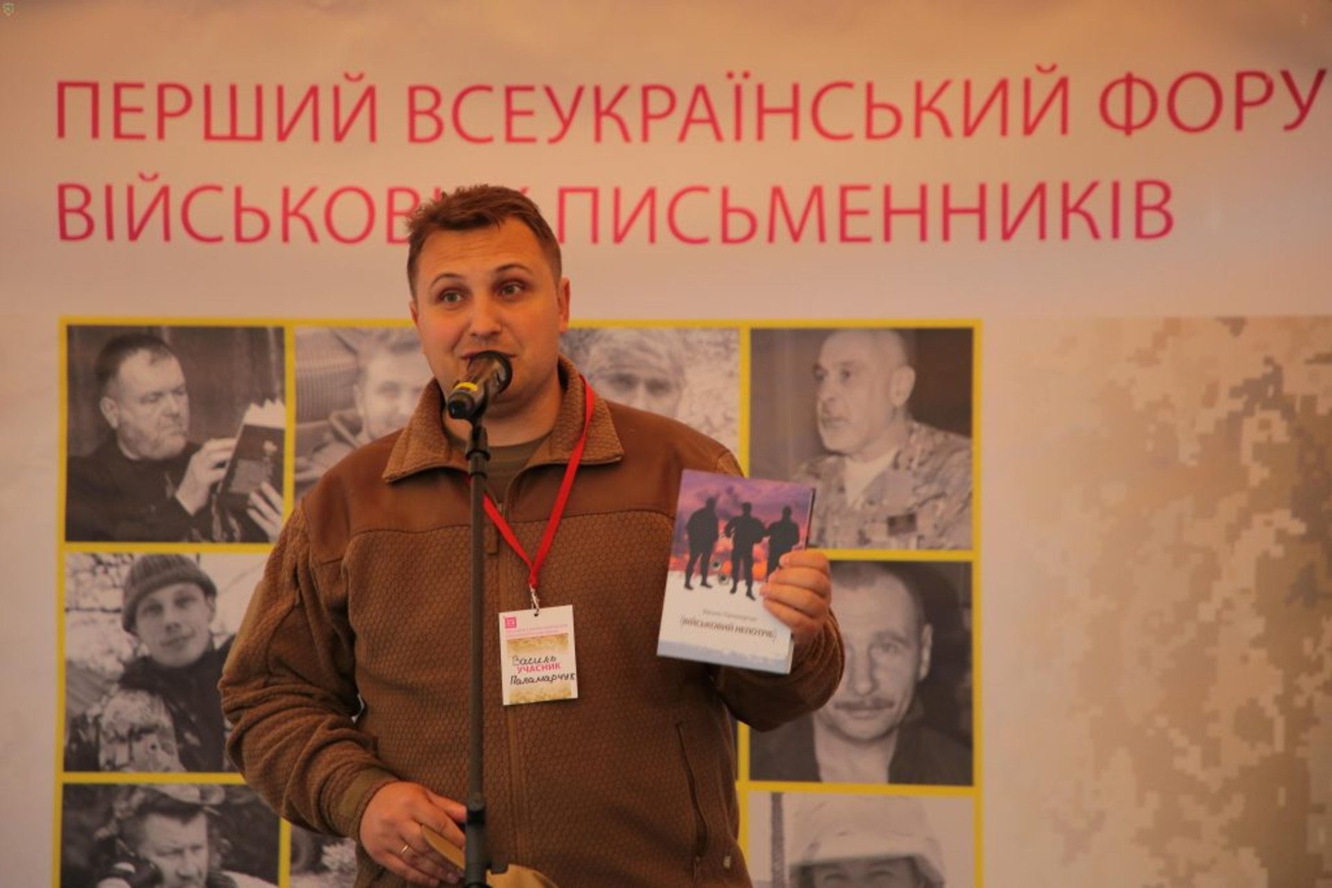 На Львівщині стартував перший в Україні форум військових письменників . Фото прес-служба ЛОДА
