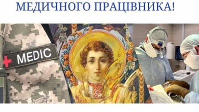 Україна відзначає День медичного працівника