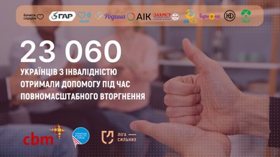 Понад 23 тисяч українців з інвалідністю отримали допомогу з моменту повномасштабного вторгнення