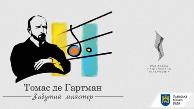 У Львові вперше в Україні відбудеться фестиваль Томаса де Гартмана