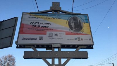 Як за кошти Садового у Львові розмістили білборди з антиукраїнськими “польськими” левами (ФОТО)