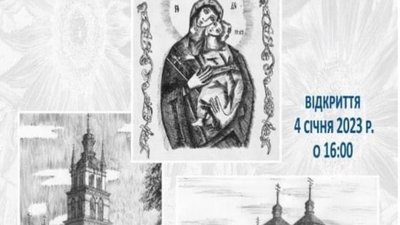 У Львові покажуть виставку «Святині України»