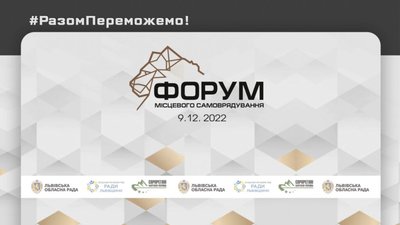 На Львівщині відбудеться Форум місцевого самоврядування