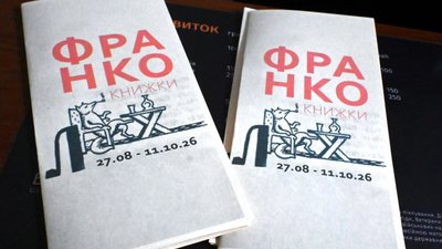 У Львові відкрили виставку до 170-річчя з дня народження Франка