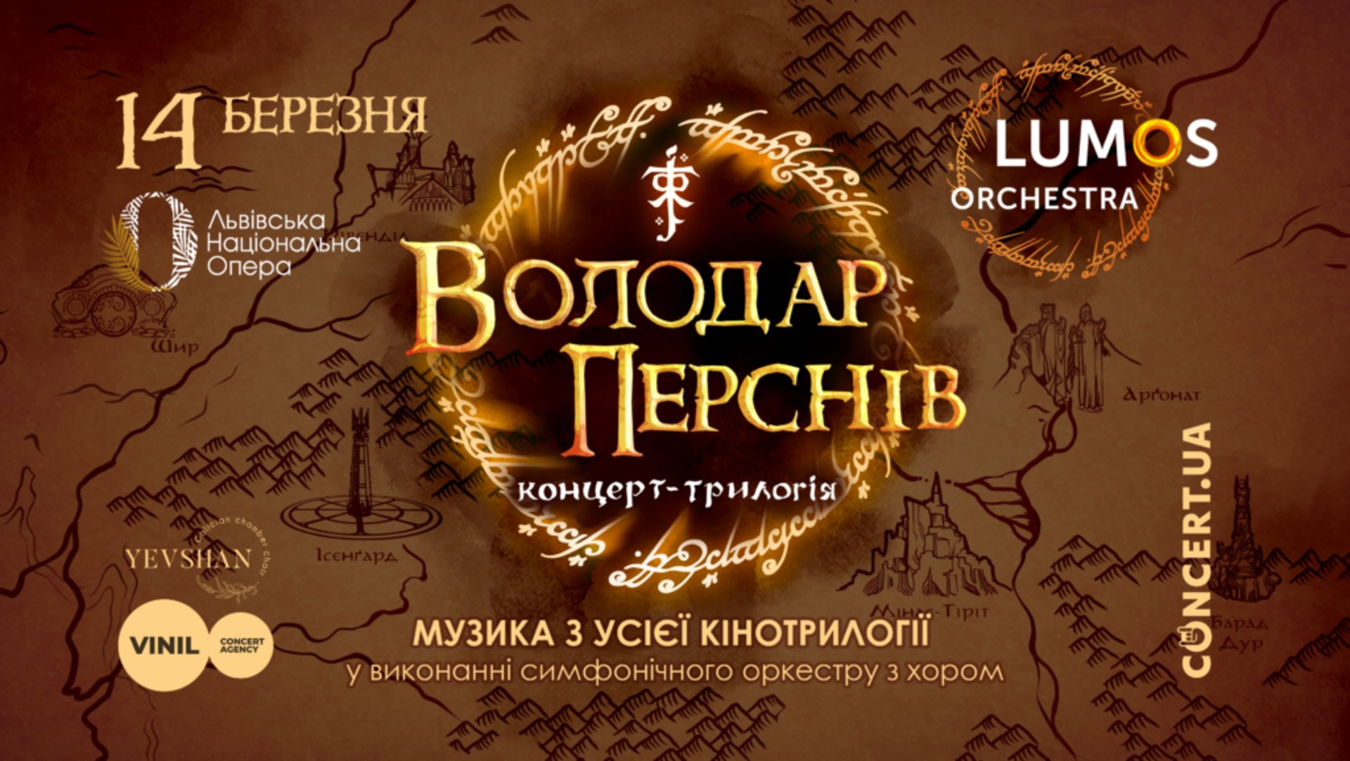 У Львові виступлять LUMOS Orchestra та хор «Євшан»