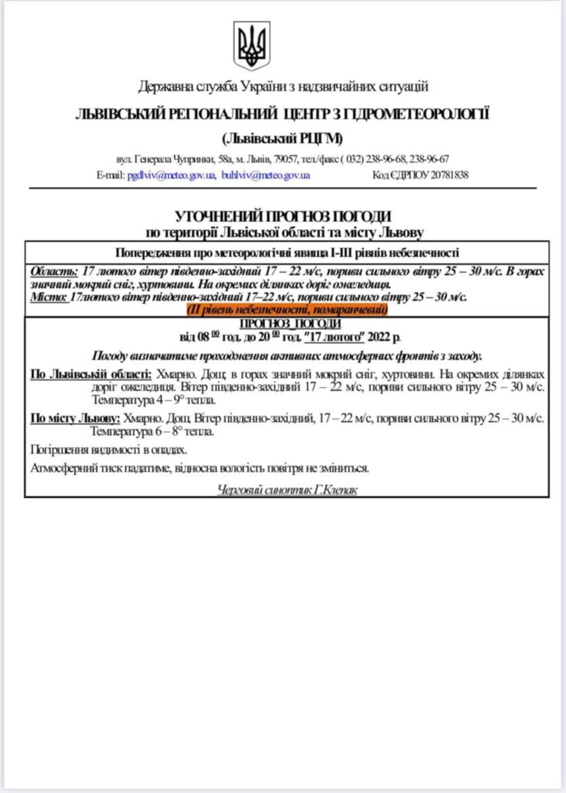 У Львові оголосили штормове попередження, фото Варта-1