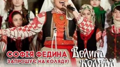 Софія Федина запрошує всіх на Велику Коляду до храму