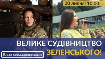 У Львові відбудеться розгляд справи Марусі Звіробій та Софії Федини