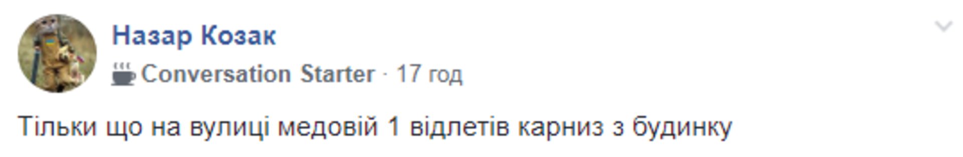 СкриншотФБ/Варта1