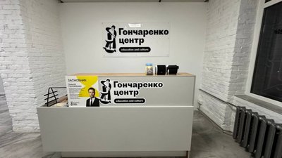 У Івано-Франківську відкрили оновлений освітньо-культурний Гончаренко центр