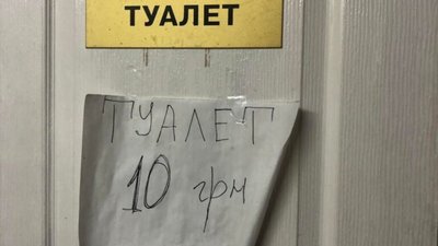 На кордоні з Польщею на українській стороні і надалі платні туалети (ФОТО)