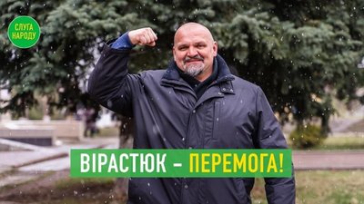 «Слуга народу» заявила про перемогу Вірастюка на Івано-Франківщині