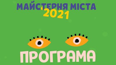 У Львові на ювілейній Майстерні міста розігруватимуть електросамокат