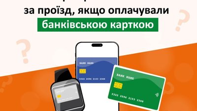 Як у Львові перевірити гроші через ЛеоКарт