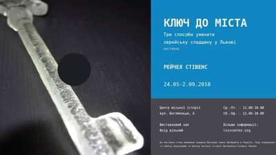 У Львові відбудеться відкриття виставки Рейчел Стівенс "Ключ до міста: три способи уявнити єврейську спадщину у Львові"