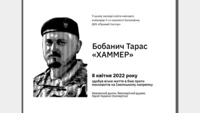 У Львові встановлять меморіальну таблицю Герою України Тарасу Бобаничу (Хаммеру)