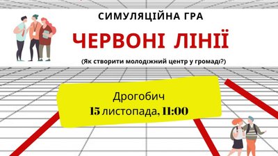На Львівщині молодь зіграє у симуляційну гру
