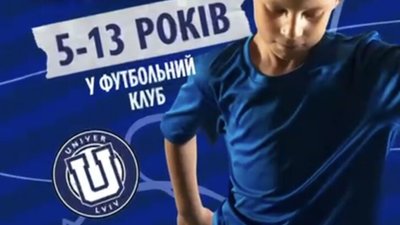 У Львові юнаків 5-13 років запрошують у футбольний клуб