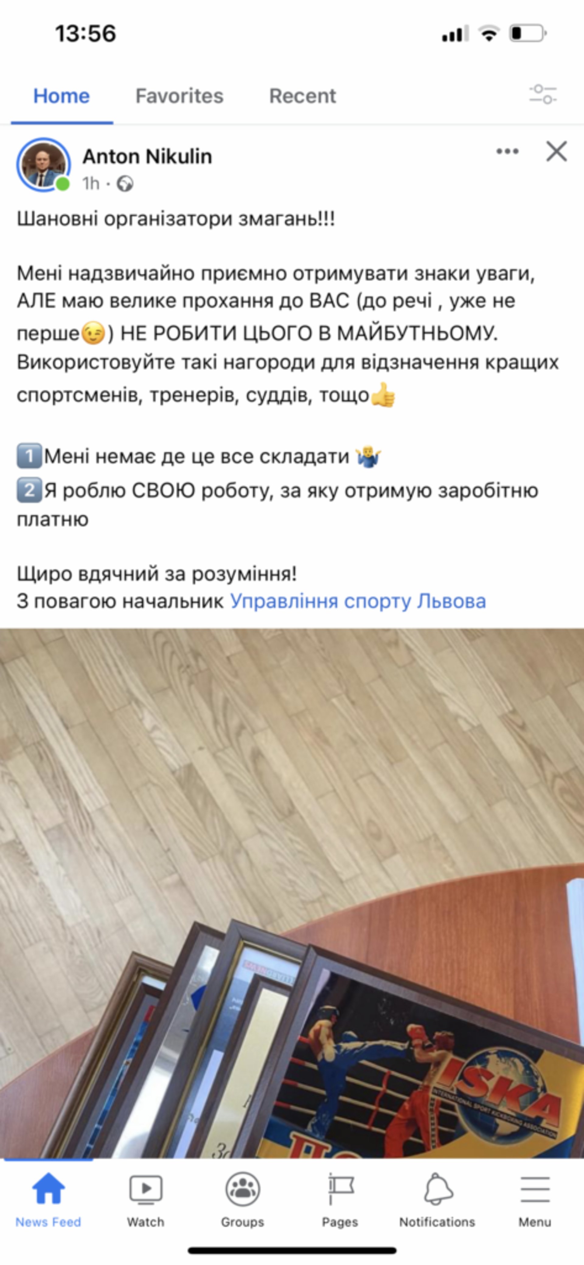 Скрін допису