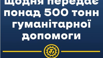 Львівщина щодня передає понад 500 тонн гуманітарної допомоги