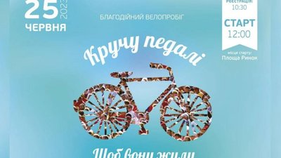 На Львівщині відбудеться велопробіг