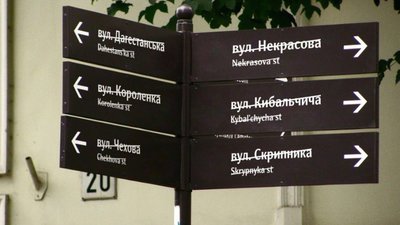 Львів’яни проголосували за нові назви для 14 вулиць міста. ​​Результати