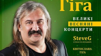 Степан Гіга запрошує на «Великі весняні концерти» у Львові (ВІДЕО)