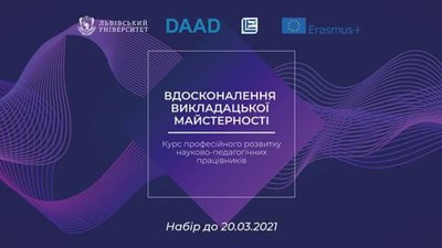 Львівський університет розпочинає набір на другий курс професійного розвитку
