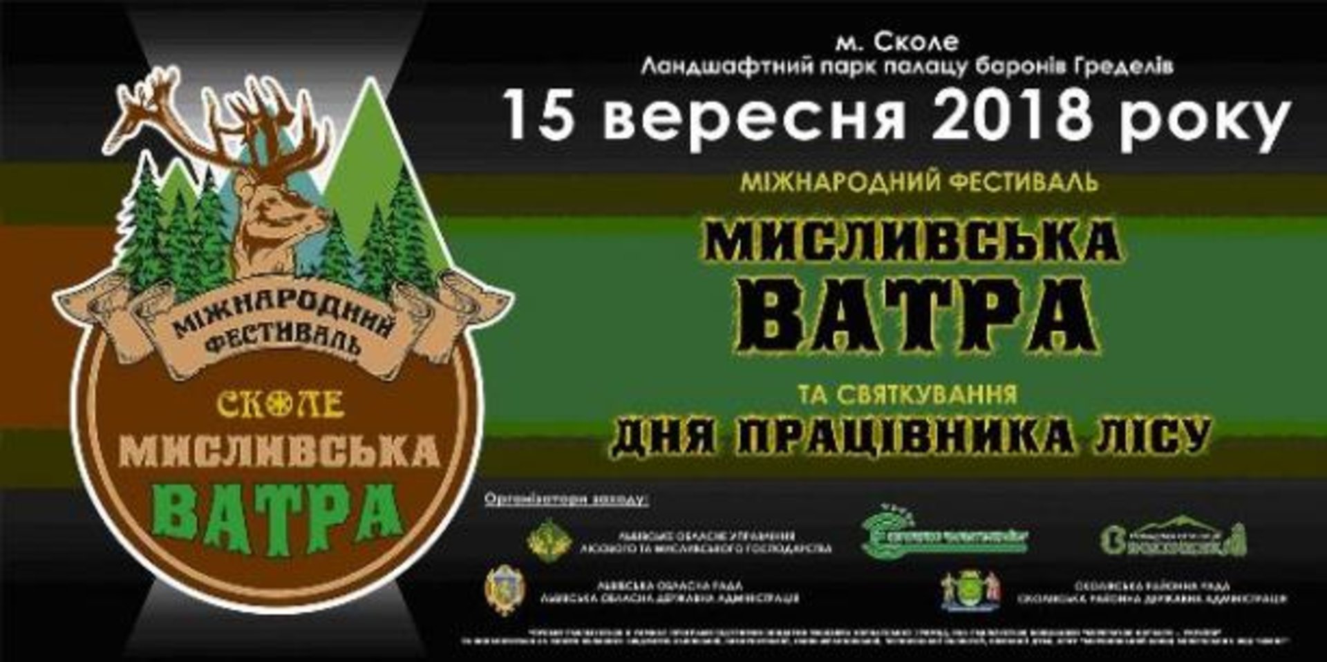Фото: Сколівська РДА