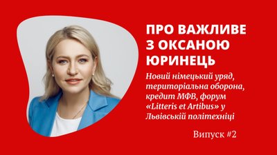 Про важливе з Оксаною Юринець