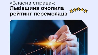 «Власна справа»: Львівщина очолила рейтинг переможців