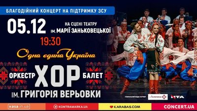 У Львові з великим сольним концертом виступить Хор Верьовки
