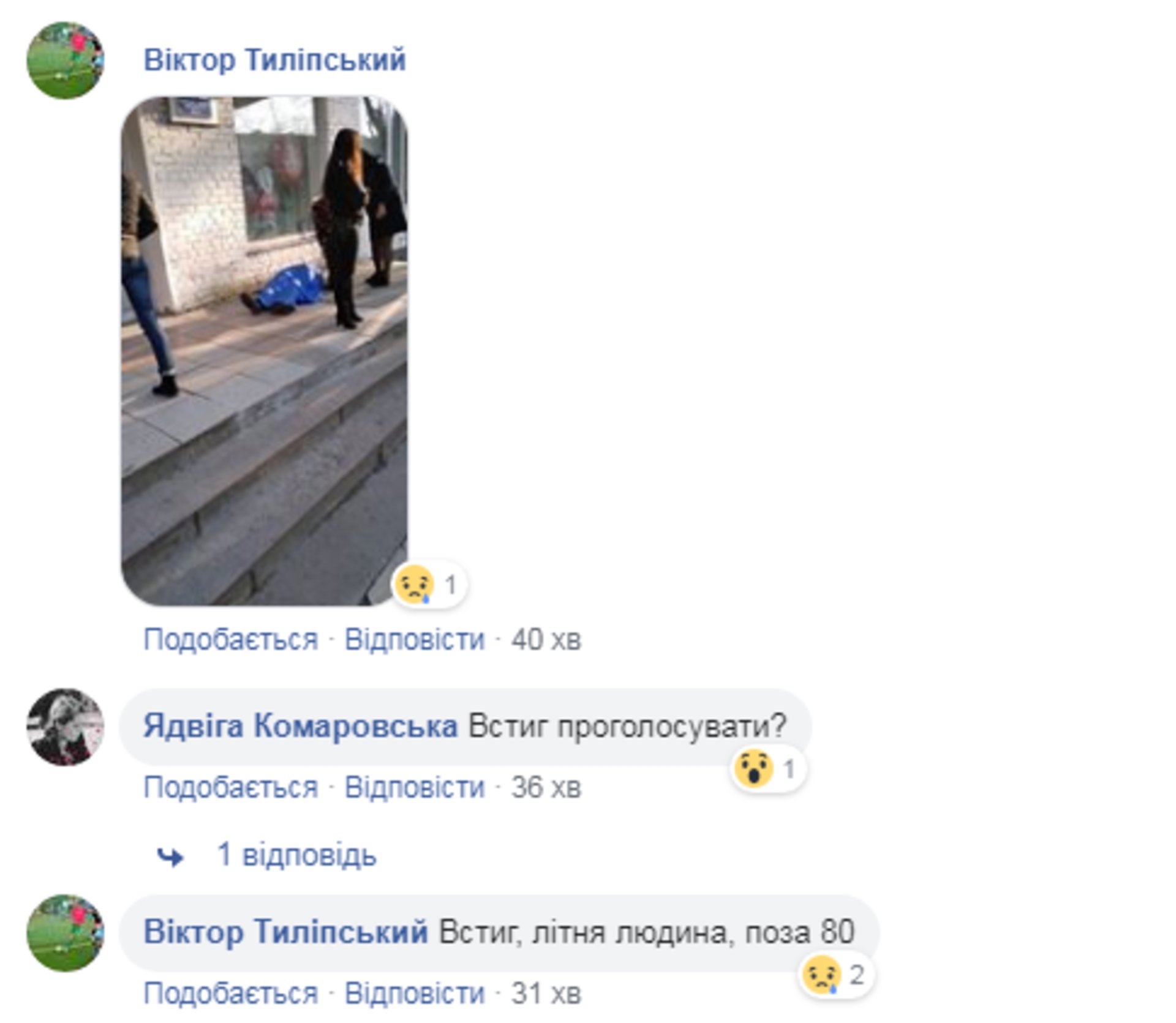 Скриншот/Facebook
