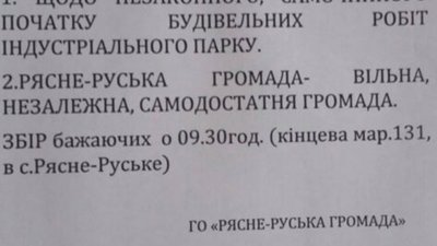 У Львові пройде акція протесту проти будівництва індустріального парку у Рясне