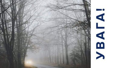 На Львівщині сильний туман