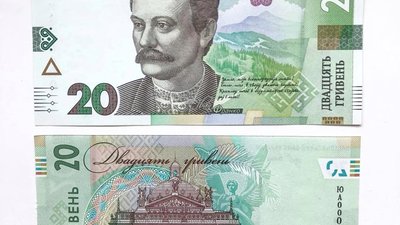 Нацбанк оновив 20-ти гривневу банкноту