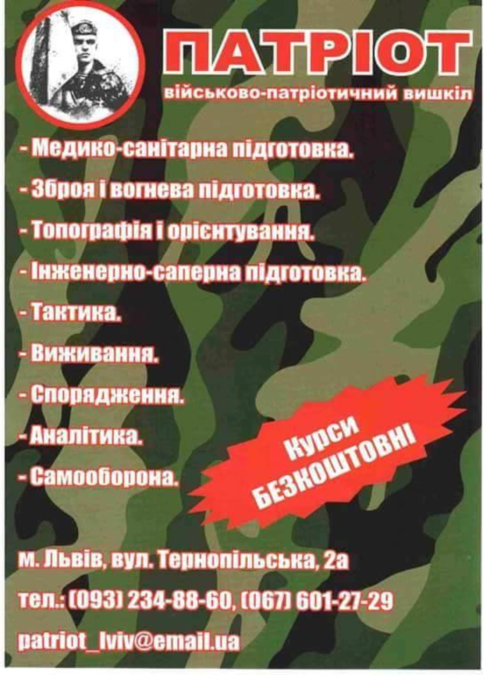 Фото: ГО "Патріот"
