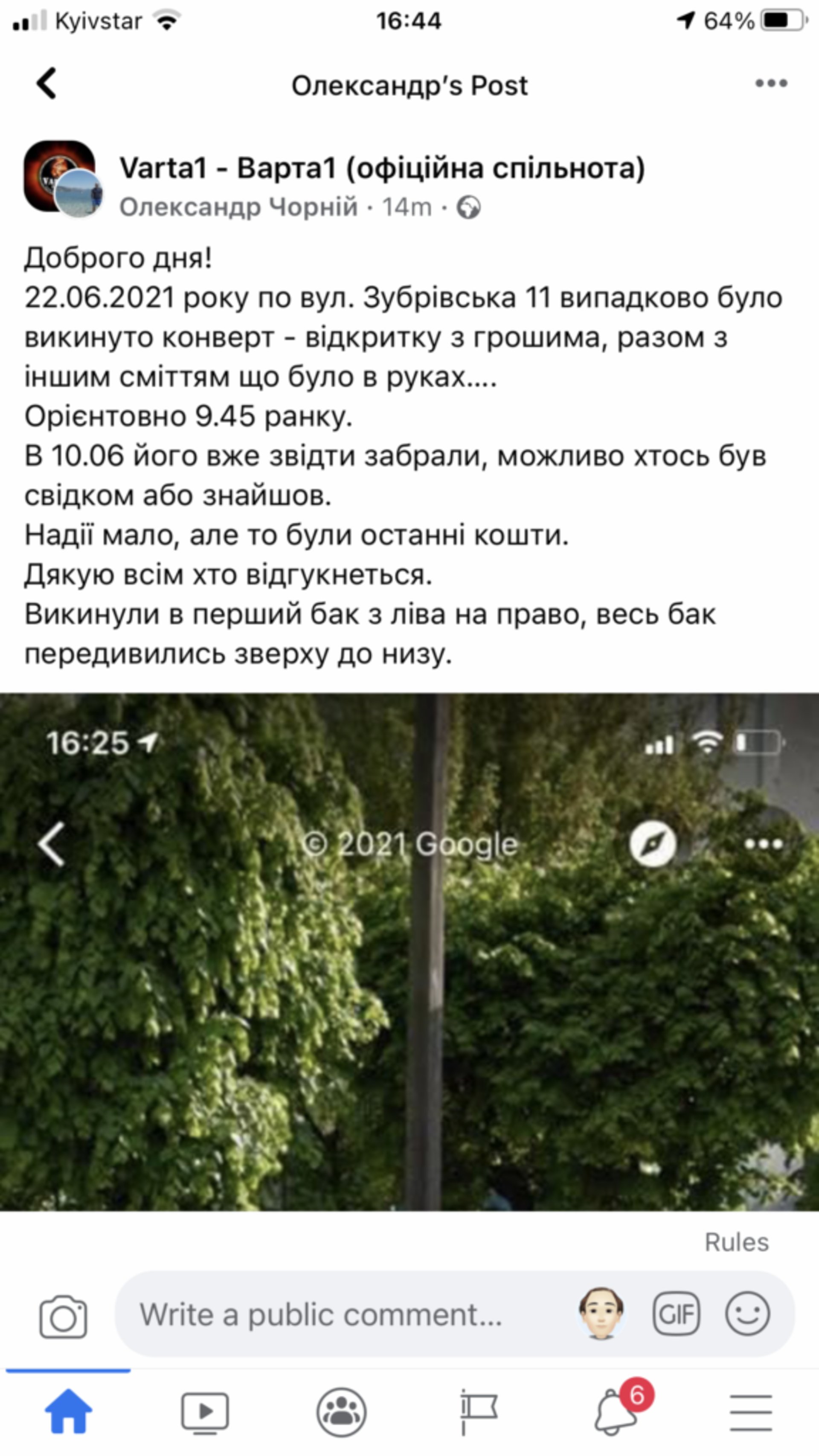 У Львові на Сихові у смітник викинули конверт із грошима, скрін допису