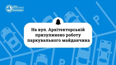 У Львові не працює одна з парковок