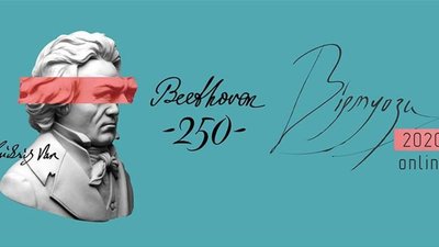 У Львові фестиваль «Віртуози» відбудеться онлайн